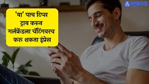 How To Impress Girl 
