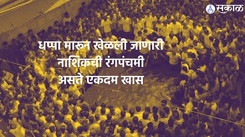 Rangpanchami 2024