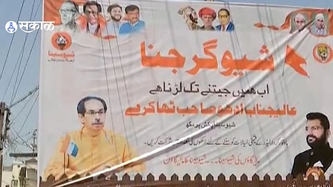 Urdu Banner in Malegaon
