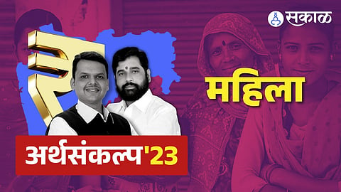 Maharashtra Budget 2023 :
महिलांसाठी बजेटमध्ये मोठी घोषणा! आता एसटी बसमध्ये महिलांना सरसकट...