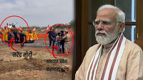 PM Modi Security Breach : कर्नाटकात PM मोदींच्या सुरक्षेत त्रुटी, तरुणाचा थेट ताफ्यात प्रवेश! VIDEO आला समोर 