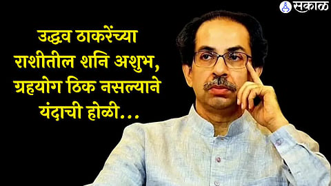 Uddhav Thackeray Astrology 