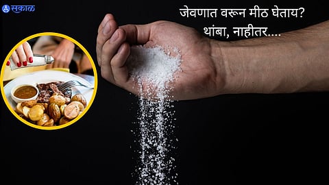 Salt Side Effect 