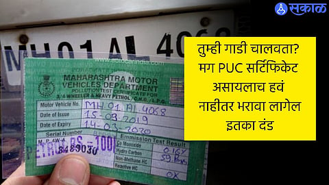 PUC Certificate