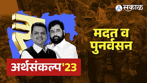Maharashtra Budget 2023