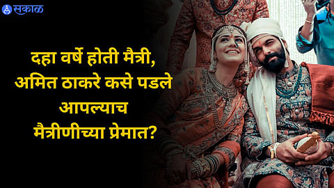Amit Thackeray Wife 
