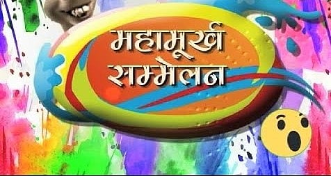  Mahamurkh Sammelan 
