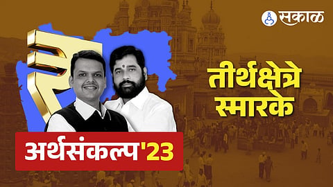 Maharashtra Budget 2023 