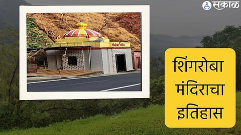 Shingroba Temple 