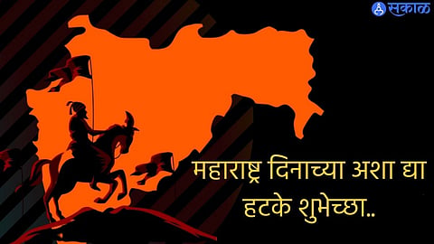 Maharashtra Din