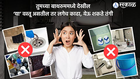 बाथरूमबाबत वास्तुशास्त्र टिप्स