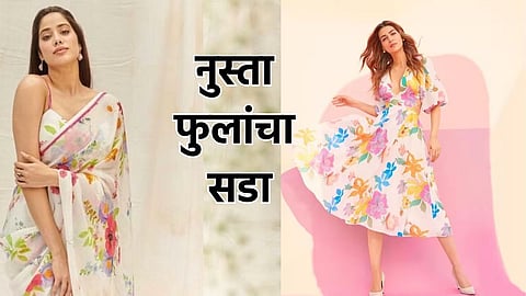 Fashion Trends 