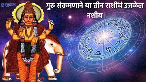 Guru Gochar 2023
