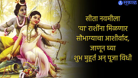 Sita Navami 2023