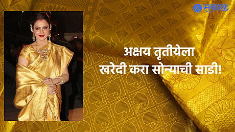 Akshaya Tritiya 2023 
