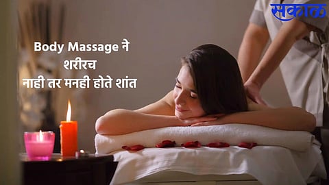 Body Massage Benefits 