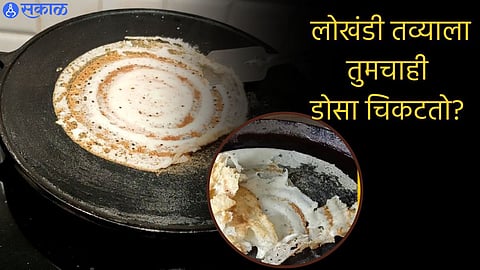 Dosa Sticking to Iron Tava