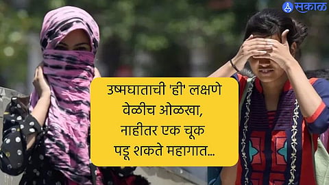 Sun Stroke Symptoms