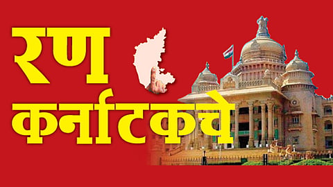 Karnataka Vidhansabha Election