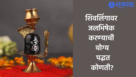 Offer Water To Shivling 