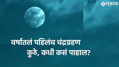 Moon Eclipse