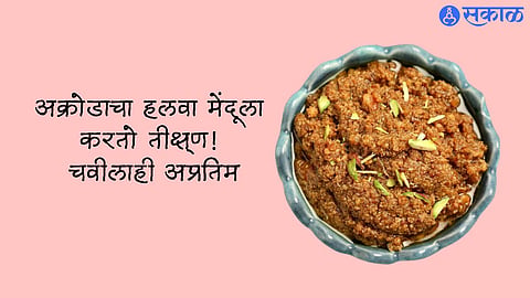 Walnut Halwa Recipe