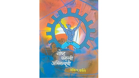 gost yashasvi abhimanyuchi book