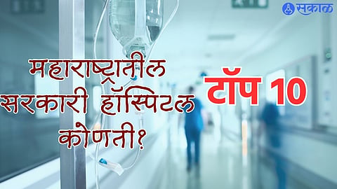 Government Hospital