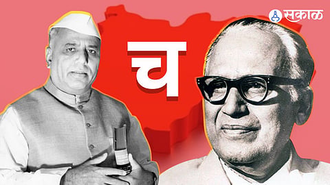 Pralhad Keshav Atre aka acharya atre conflict with yashwantrao chavan on sanyukta Maharashtra movement 