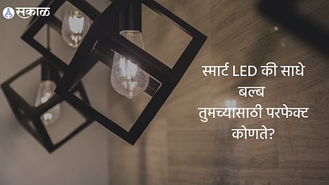 Smart LED vs Normal Bulb - House Lighting