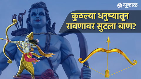 shri ram bow name and specifications