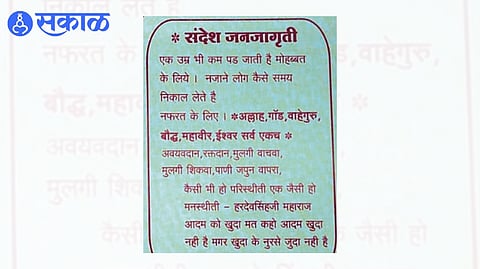 Public awareness message printed in marriage certificate by Teli Parivar jalgaon news