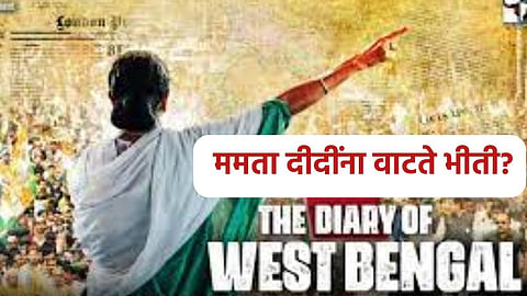 The Diary of West Bengal