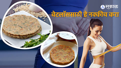 वेटलाॅससाठी प्रोटिनयुक्त चपाती