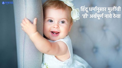 Baby Girl Names