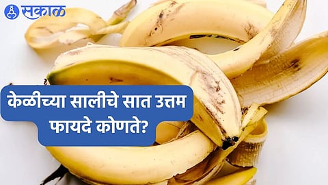 Banana Peel Benefits