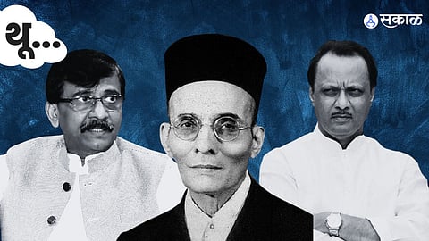 Sanjay Raut Criticize Ajit Pawar said spitting is a part of hindu culture Veer Savarkar also spat on traitors  