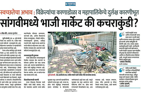 स्व. राजीव गांधी भाजी मार्केटची 
आरोग्य विभागाकडून स्वच्छता