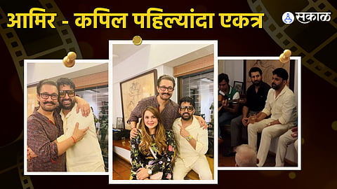 kapil sharma visit aamir khan home for party 
