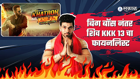shiv thakare finalist in Khatron Ke Khiladi 13 KKK 13 after bigg boss 