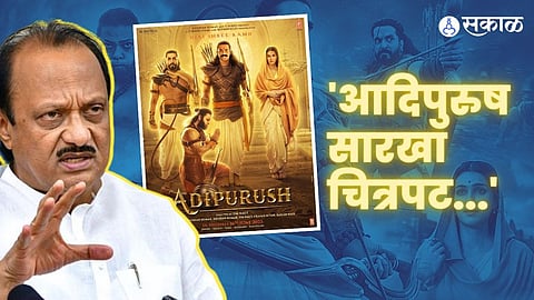 Ajit Pawar On Adipurush 