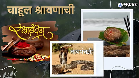 सण श्रावणातले