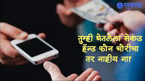 Second Hand Phone 