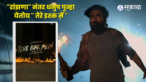 
Dhanush announces new Hindi film Tere Ishq Mein with Aanand L Rai, shares first look video
