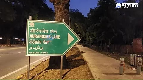 Delhi: 'औरंगजेब लेन'चं नाव आता डॉ. एपीजे अब्दुल कलाम रोड