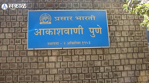 Akashvani Pune Centre
