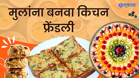 मुलांना बनवा मास्टर शेफ