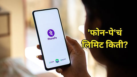 PhonePe Transaction Limit