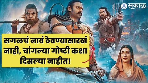 Adipurush 10 Good things