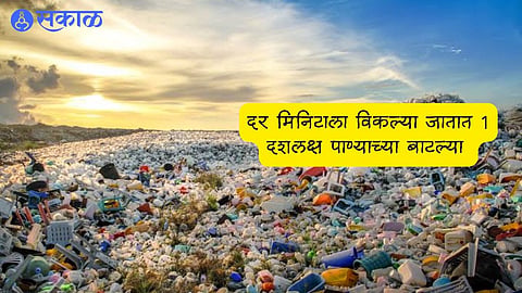Plastic Waste 